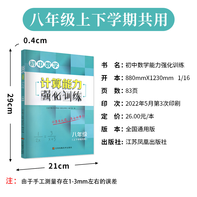 初中数学计算能力强化训练七八九年级上下册通用版新思路运算小能手达人初中七上初一上学期有理数计算题专项练习口算题卡-图1