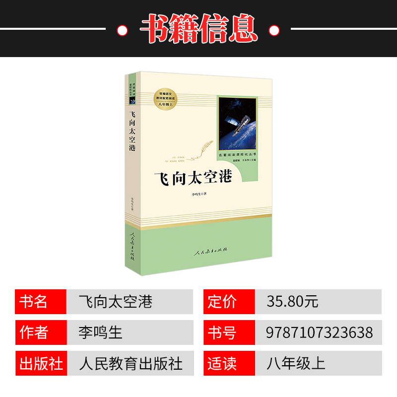 全3册人教版寂静的春天+飞向太空港+星星离我们有多远八年级上语文课本阅读名著人民教育出版社正版包邮初中生阅读名著书籍