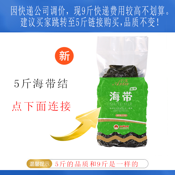 商用新货整箱装盐渍A结海带结9斤半干霞浦海带扣干货新鲜海带结-图3