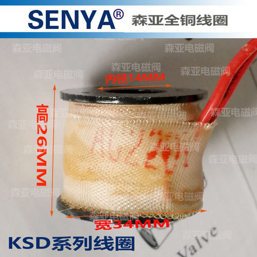 KSD电磁阀线圈 水阀DC231-Y线圈 FB2E-V线圈 内孔14MM高度26MM - 图0