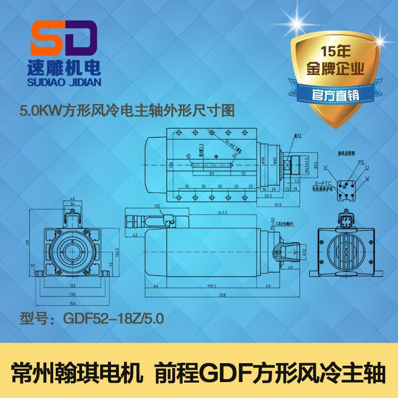 翰琪前程雕刻机高速电主轴5KW千瓦方形风冷主轴电机GDF52-18Z/5.0