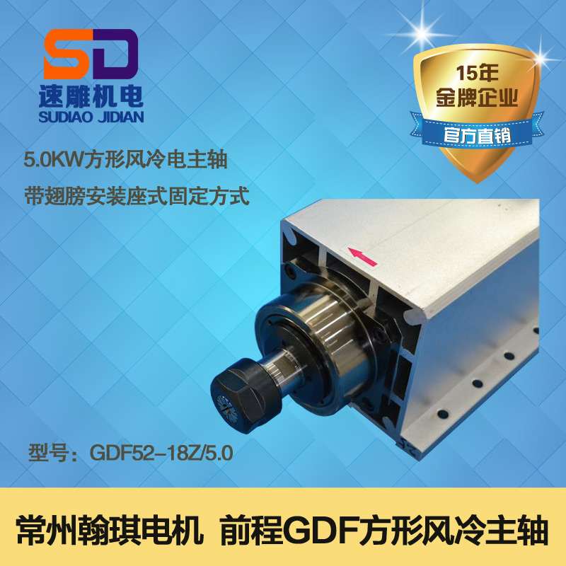 翰琪前程雕刻机高速电主轴5KW千瓦方形风冷主轴电机GDF52-18Z/5.0