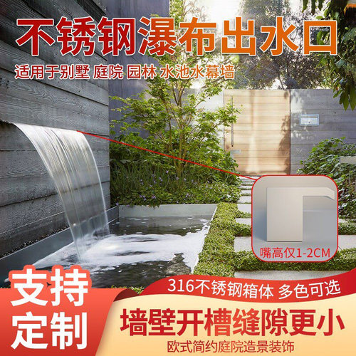 不锈钢瀑布出水口花园庭院假山水幕水帘流水口造景水景墙鱼池景观 - 图0