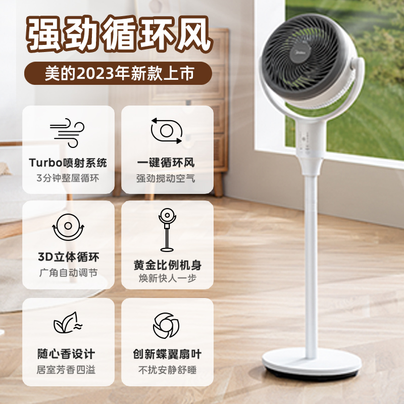美的空氣循環扇家用遙控落地扇臺立式宿舍輕音搖頭對流新款電風扇_美的千旺專賣店_生活電器