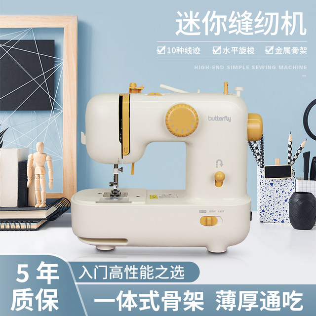 Multifunctional Shanghai Sewing Machine Butterfly Brand