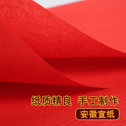 a3A4四尺剪纸专用宣纸窗花纸彩色纸中国红双面红宣纸书画练习生宣 - 图3