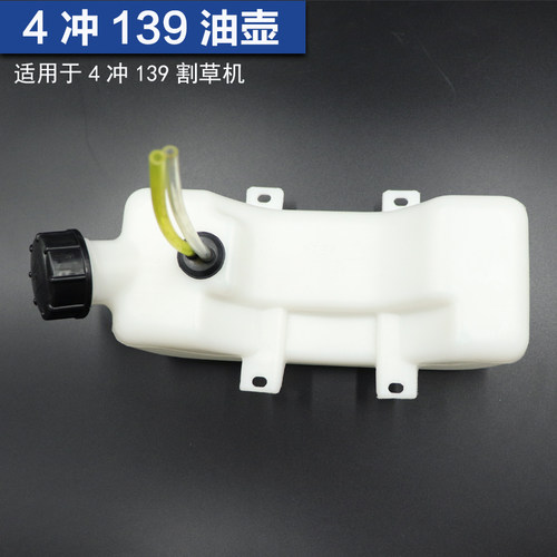 割草机配件油箱2冲割草机4冲140打草机割灌机139油壶二冲四冲油箱 - 图2
