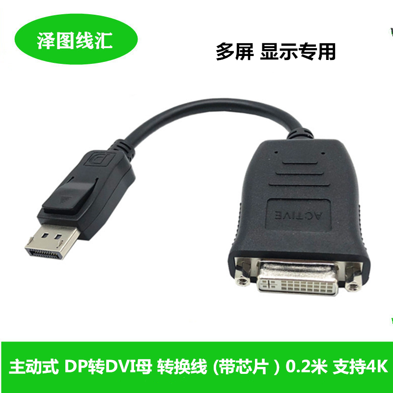 DisplayPort转DVI线公对公连接线主动式带芯片大DP转DVI线1.8/3米 - 图0
