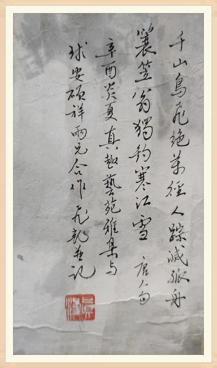 手绘国画装饰挂画香港任真汉陈球安合作山水独钓寒江雪国画真迹 聚宝盆字画 淘优券