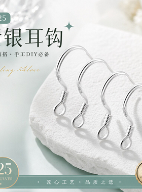 S925足银耳钩防过敏DIY配件