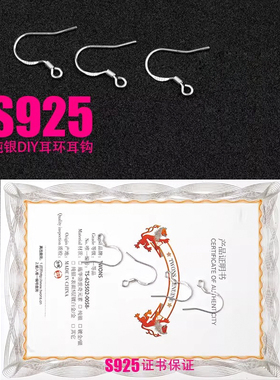 S925纯银耳钩耳环配件DIY材料