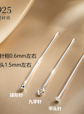 S925纯银平头T针耳环DIY配件