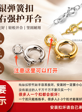 S925纯银弹簧扣项链手链连接扣