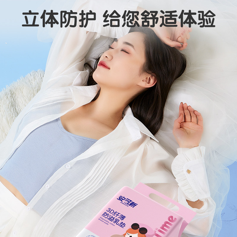 Ankesin anti-overflow breast pads, ultra-thin and breathable during lactation