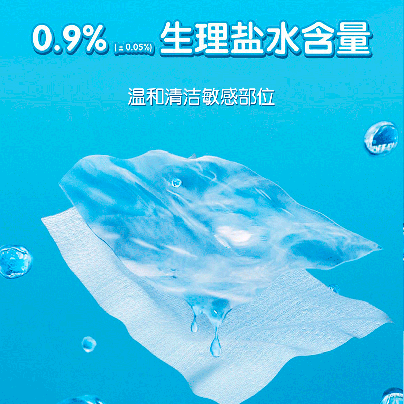 一次性盐水湿巾面部0.9%敷片婴儿口鼻清洁成人痘痘敷脸卫生,淘宝优惠券,粉丝福利购,淘宝优惠卷