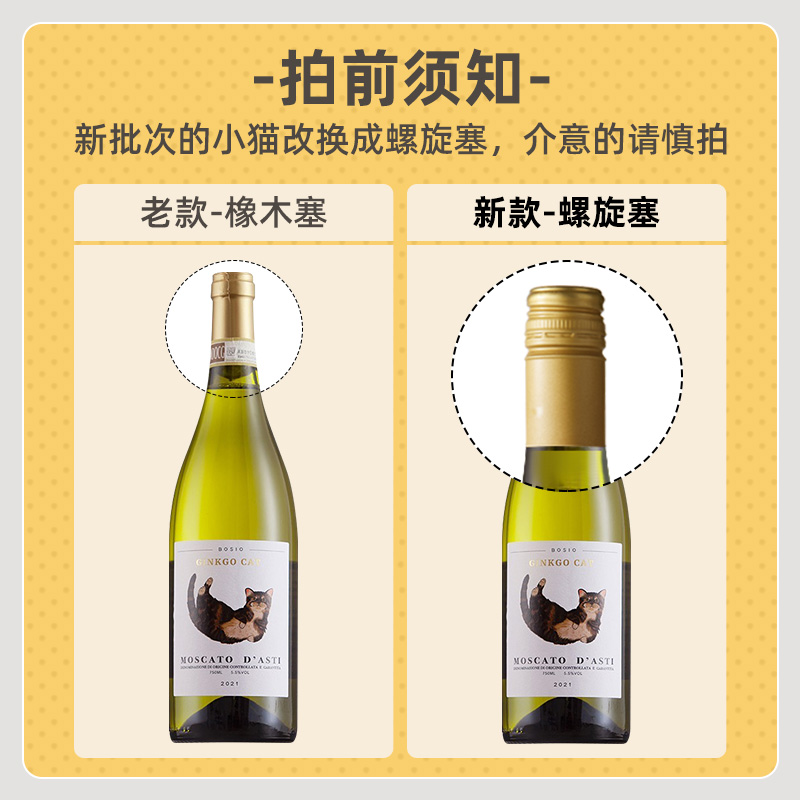 Asti冰点价意大利小猫莫斯卡托阿斯蒂moscato甜白起泡酒葡萄酒-图0