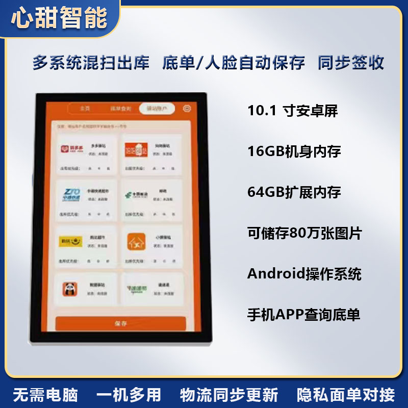 快递驿站平板式出库仪安卓一体机支持兔喜多多邮政菜鸟等混扫出库 - 图0