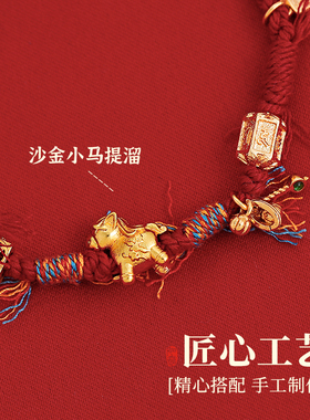 红色编织绳沙金小马手链高级感