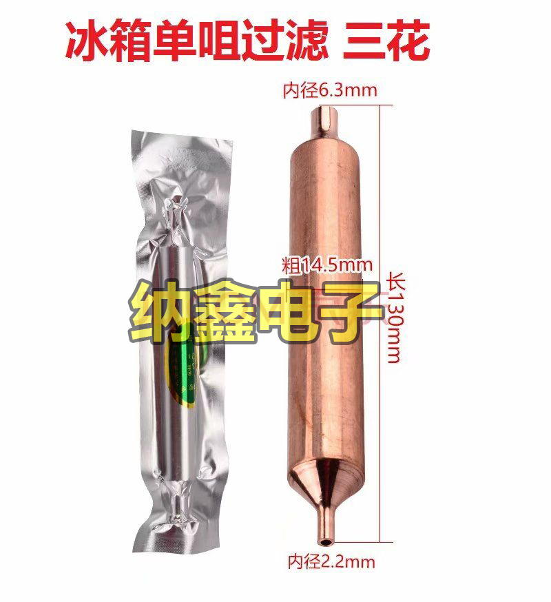 【冰箱/冰柜都有】冰柜过滤器冰箱过滤器干燥单管铜过滤器-图3