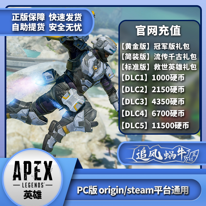 apex 英雄 apex金币通行证 1000金币 2150硬币 4350充值 CDKEY - 图3