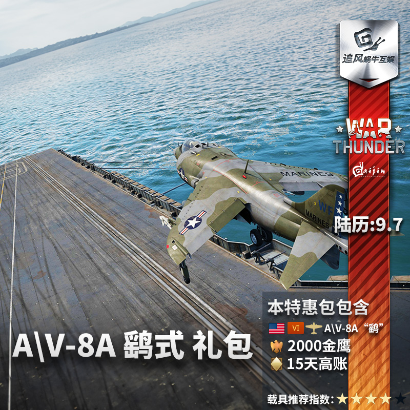 War thunder 战争雷霆 steam AV8A 鹞式 AV8A HARRIER