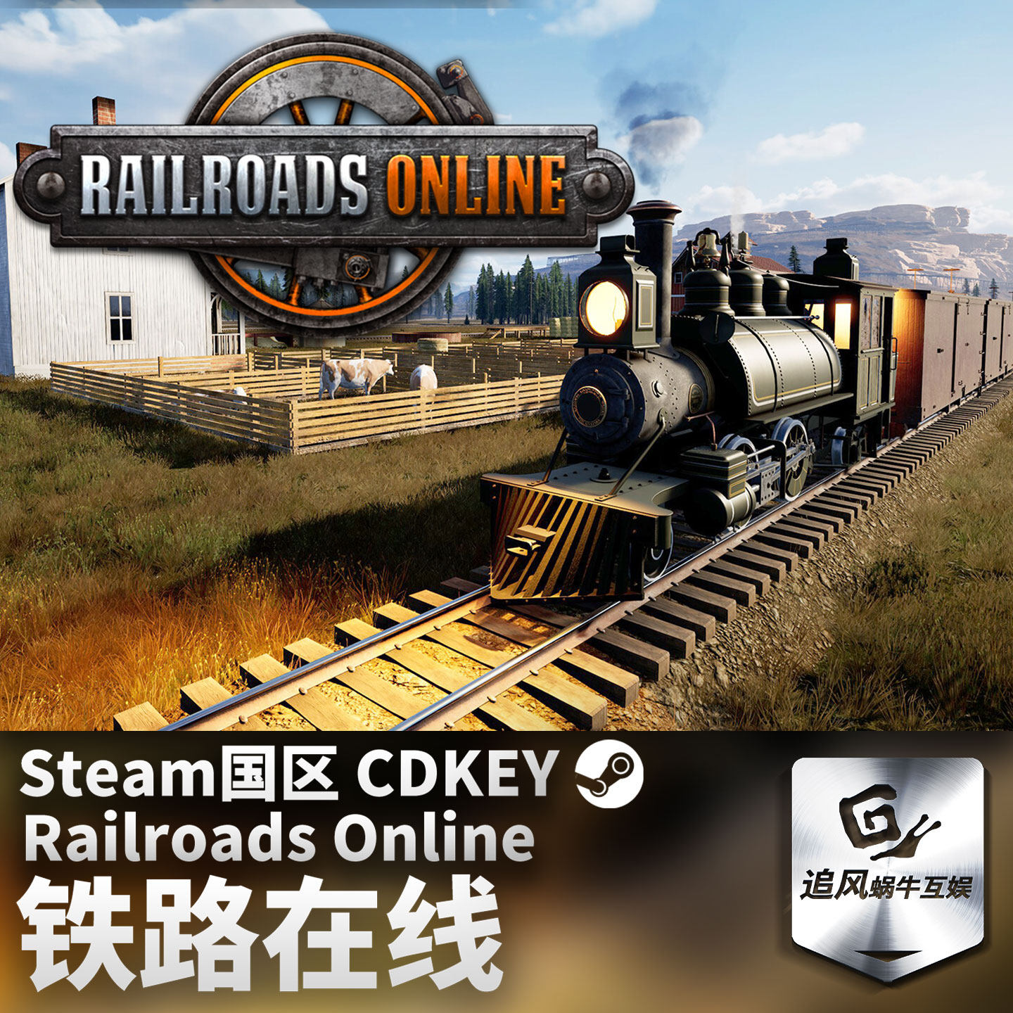 Steam 正版 PC游戏 铁路在线 Railroads Online 国区激活码 CDKEY,淘宝优惠券,粉丝福利购,淘宝优惠卷