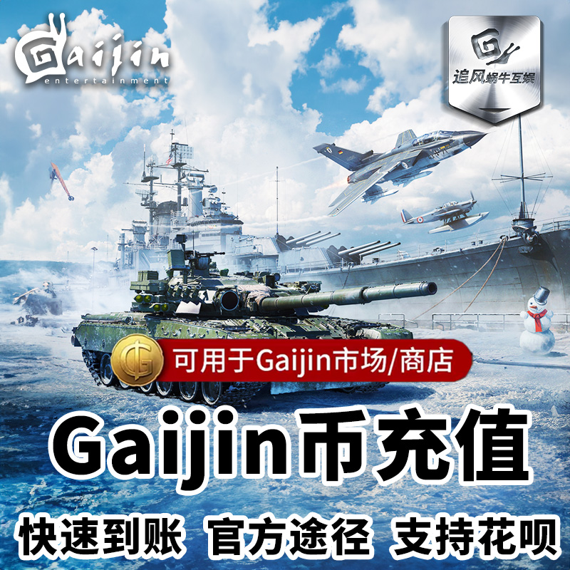 WAR THUNDER战争雷霆 war thunder GJN金币蜗牛金币交易所-图2