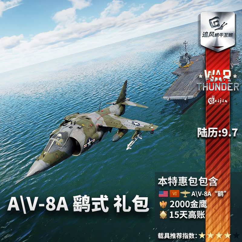 War thunder 战争雷霆 steam AV8A 鹞式 AV8A HARRIER