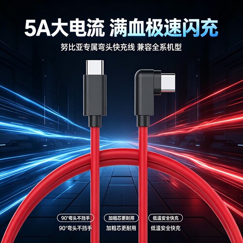 努比亚原装数据线9A快充红魔3 3S 5G 5S 6G 6R 8S Pro+ 9Pro Z70Ultra Z60 Z50Spro双向type-c充电器头线正品 - 图1