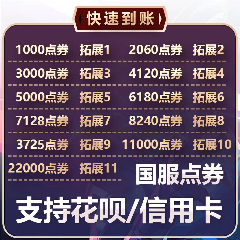 王者荣耀点券无畏契约国服点券代充1000-22000点券瓦罗兰特充值支持花呗信用卡