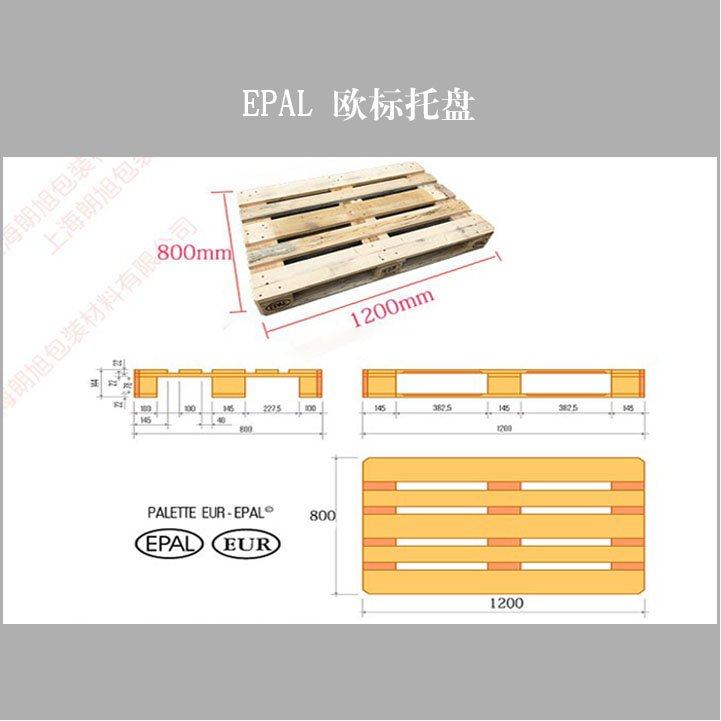 epal欧标物流卡板80*120叉车木托盘实木免熏蒸垫仓木质栈板围板箱,淘宝优惠券,粉丝福利购,淘宝优惠卷