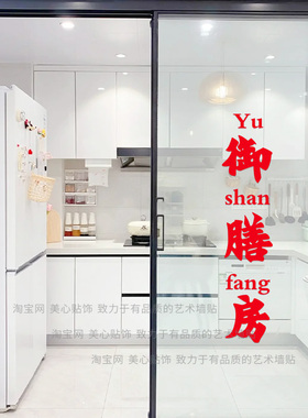 家用厨房玻璃装饰防撞贴纸
