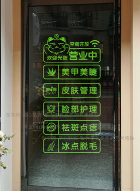 美容院玻璃门贴纸美甲美睫装饰