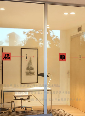 喜乐福字窗花玻璃门防撞贴纸厨房客厅阳台推拉移门装饰静电贴腰线