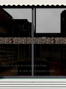 新中式阳台厨房办公室玻璃门隔断防撞腰线贴纸简约移门自粘静电贴