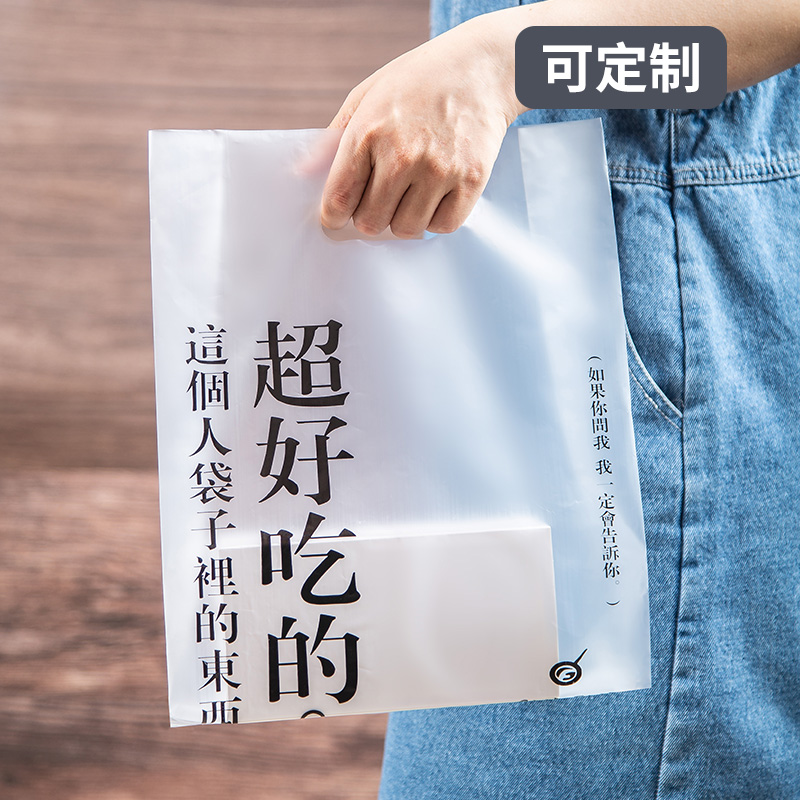 塑料手提烘焙打包袋面包袋礼品袋水果捞袋甜品袋可定制logo外卖袋 - 图0