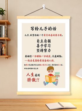 写给儿子女儿的话挂画儿童房客厅宿舍卧室床头励志海报字画装饰画