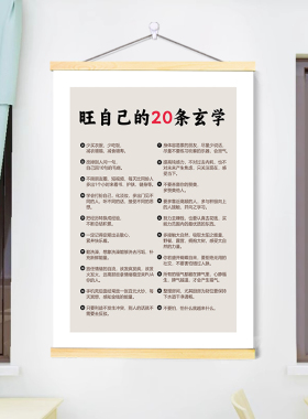 旺自己是有玄学的卷轴挂画送朋友礼物房间卧室墙面装饰爱自己摆件