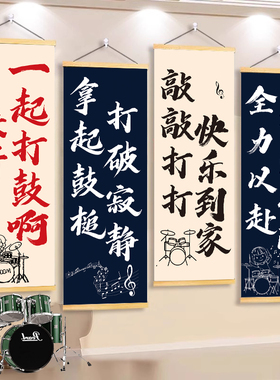 架子鼓教室布置挂布音乐室打击乐培训学校培训室背景装饰海报壁画