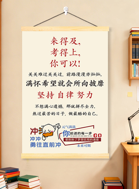 激励学习励志挂画标语学校教室墙贴考研装饰画书房卧室实木挂轴画