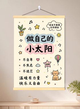 治愈系励志文字挂画卡通阳光向上拒绝内耗精神生活态度壁画装饰画