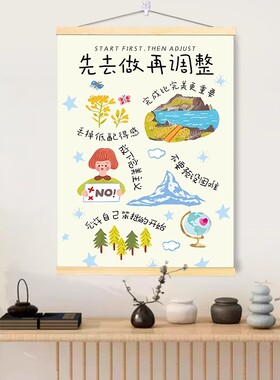 先去做再调整励志文字挂画办公室治愈系正能量海报装饰画卧室贴画