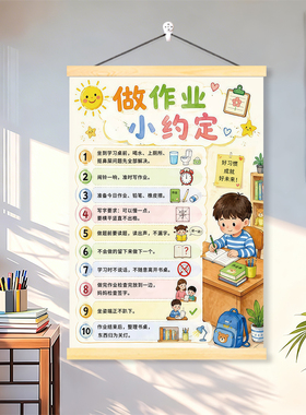 做作业小约定儿童学习习惯养成挂画家居书房客厅背景墙免打孔挂画