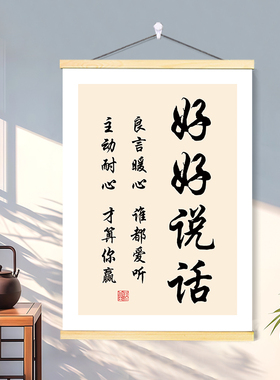激励孩子读书学习励志卷轴挂画好好说话断舍离客厅卧室标语装饰画