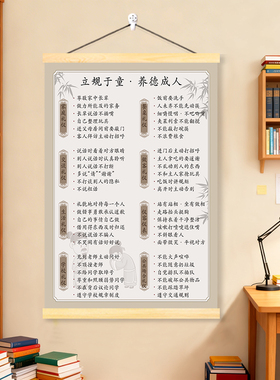 立规于童养德成人孩子教养挂画家规家训学生自律早教家风教装饰画
