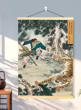 武松打虎图水浒人物卷轴挂画堂屋家居壁画客厅宿舍中堂海报装饰画