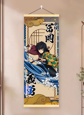 鬼灭之刃动漫周边挂画炭治郎祢豆子善逸义勇蛇二次元装饰画海报贴