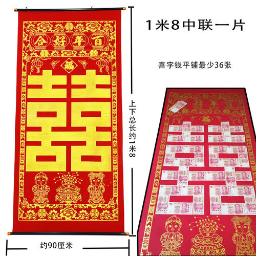 绒布烫金中堂挂画贴钱喜帐喜字中联结婚送礼客厅婚庆背景装饰送袋 - 图0
