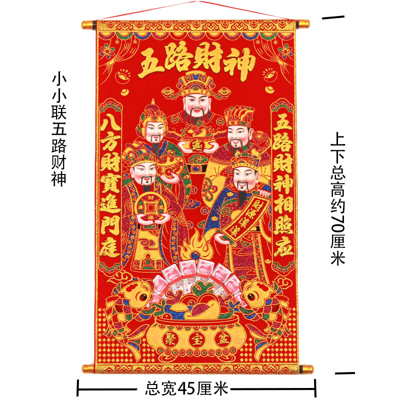 小小号绒布烫金中堂挂画联壁画40*80厘米寿喜福婚庆乔迁年画挂轴 - 图0