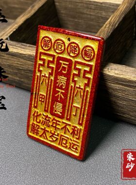 朱砂烫金晶体砂化蛇年太岁十二生肖蛇守护神挂牌吊坠本命年挂件